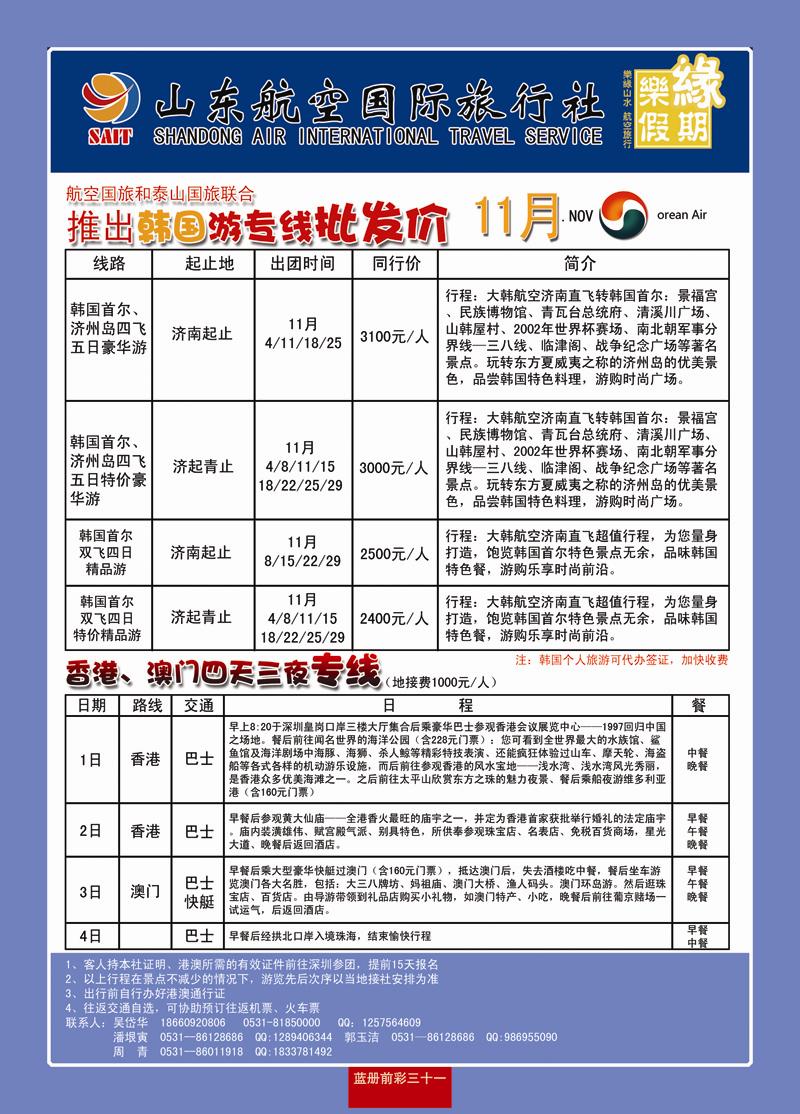 蓝册前彩31山东航空国际旅行社—乐缘假期