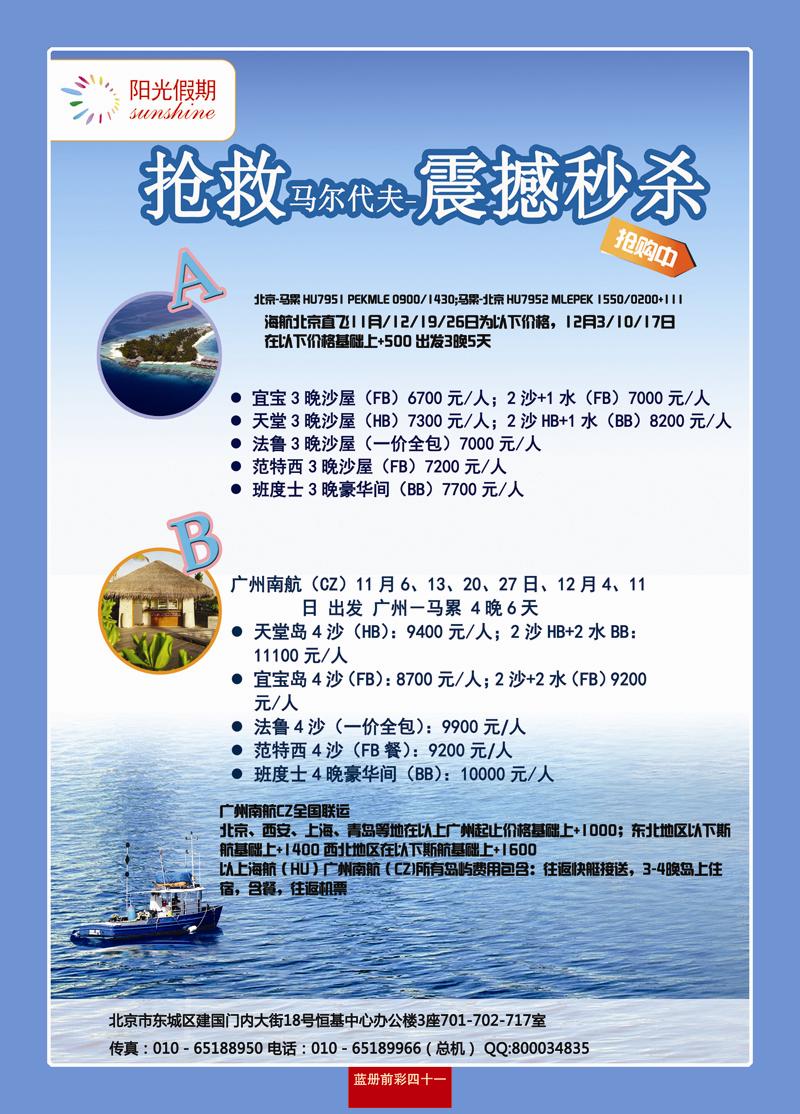 蓝册前彩41北京阳光假期