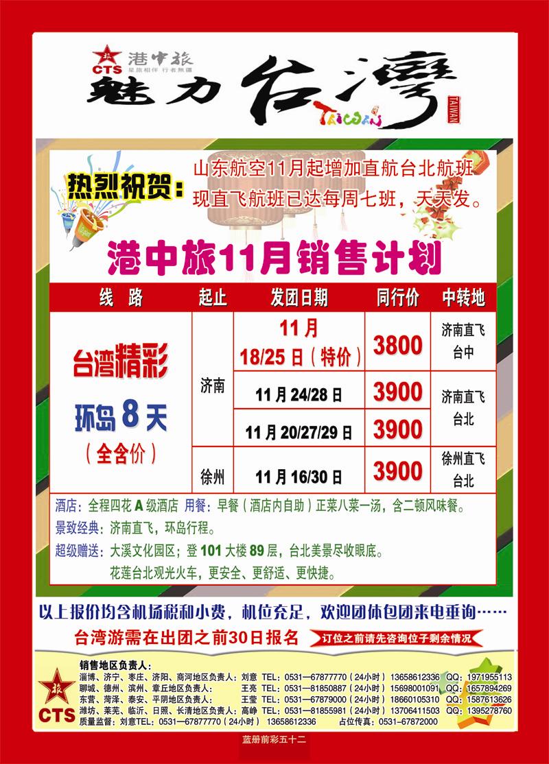 蓝册前彩52港中旅--台湾1