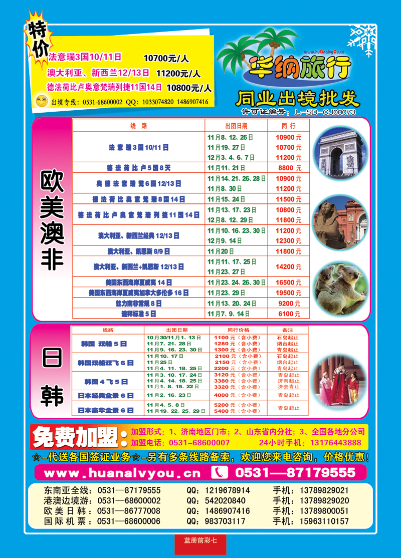 蓝册前彩7华纳02 副本