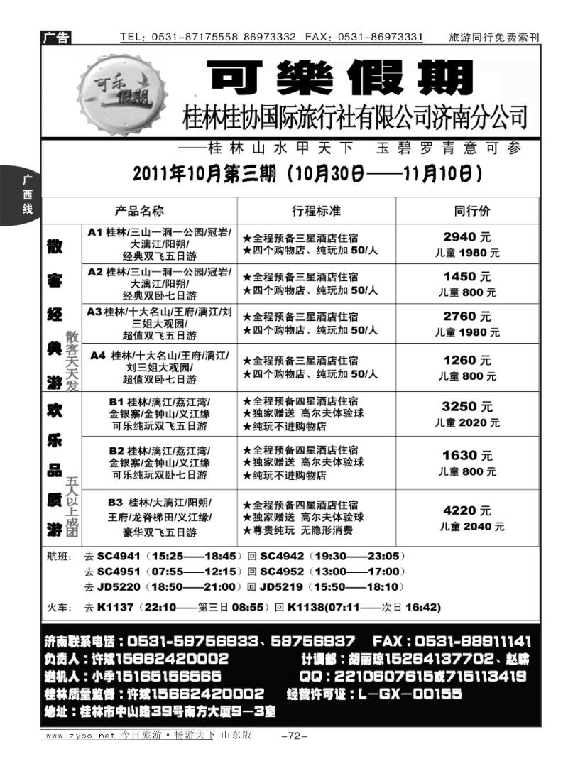 72p可乐假期