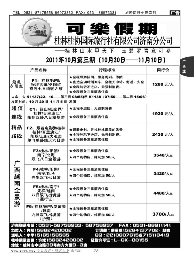 73p可乐假期
