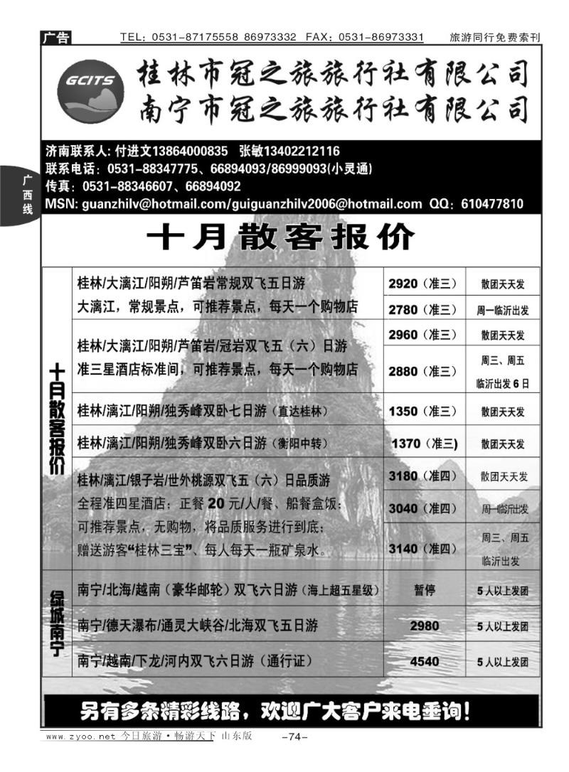 74p桂林桂冠
