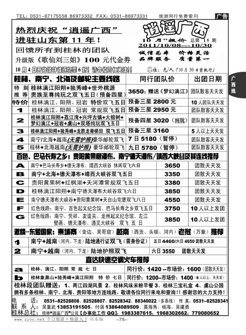 75p逍遥广西