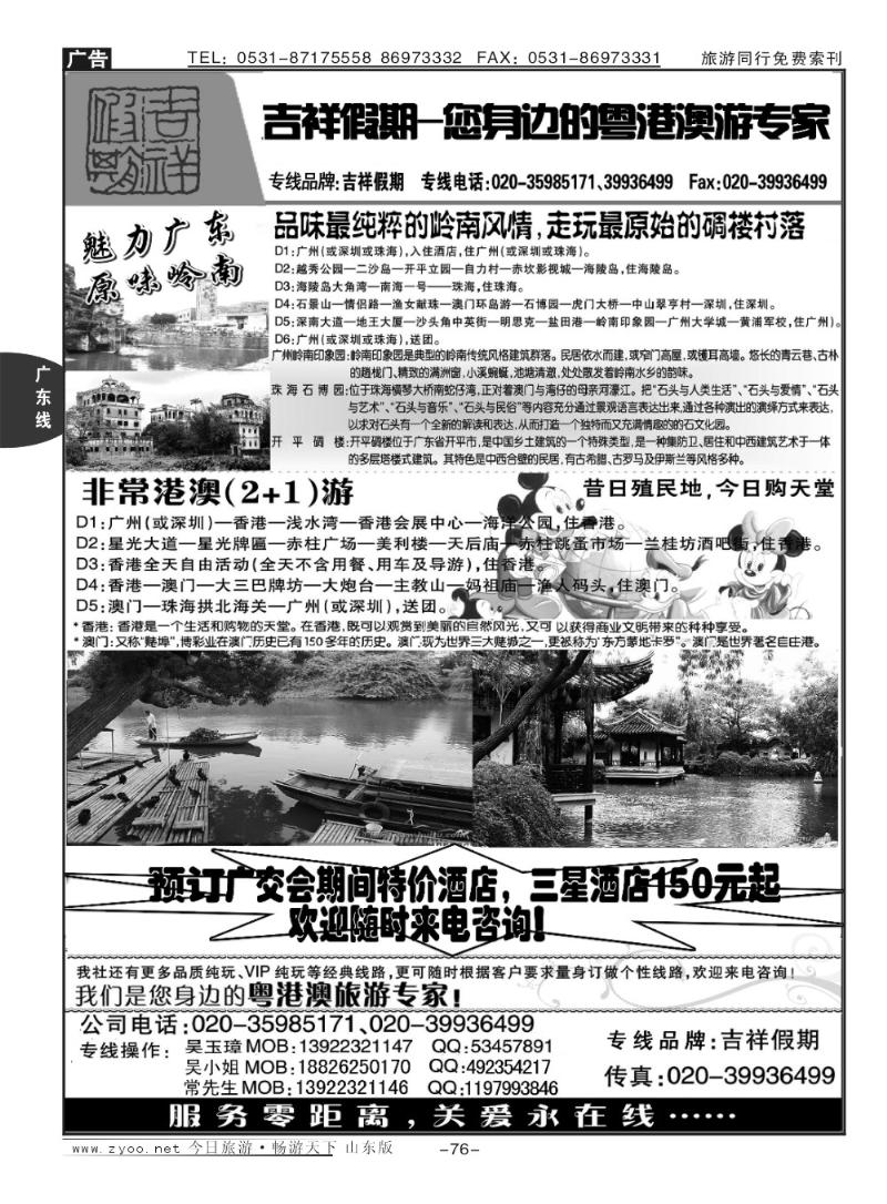 76p吉祥假期-您身边的粤港澳游专家