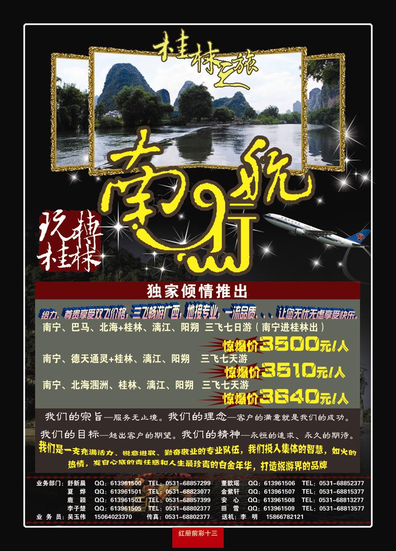 红册前彩13南航行右