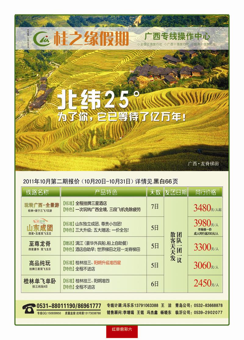 红册前彩6桂之缘假期