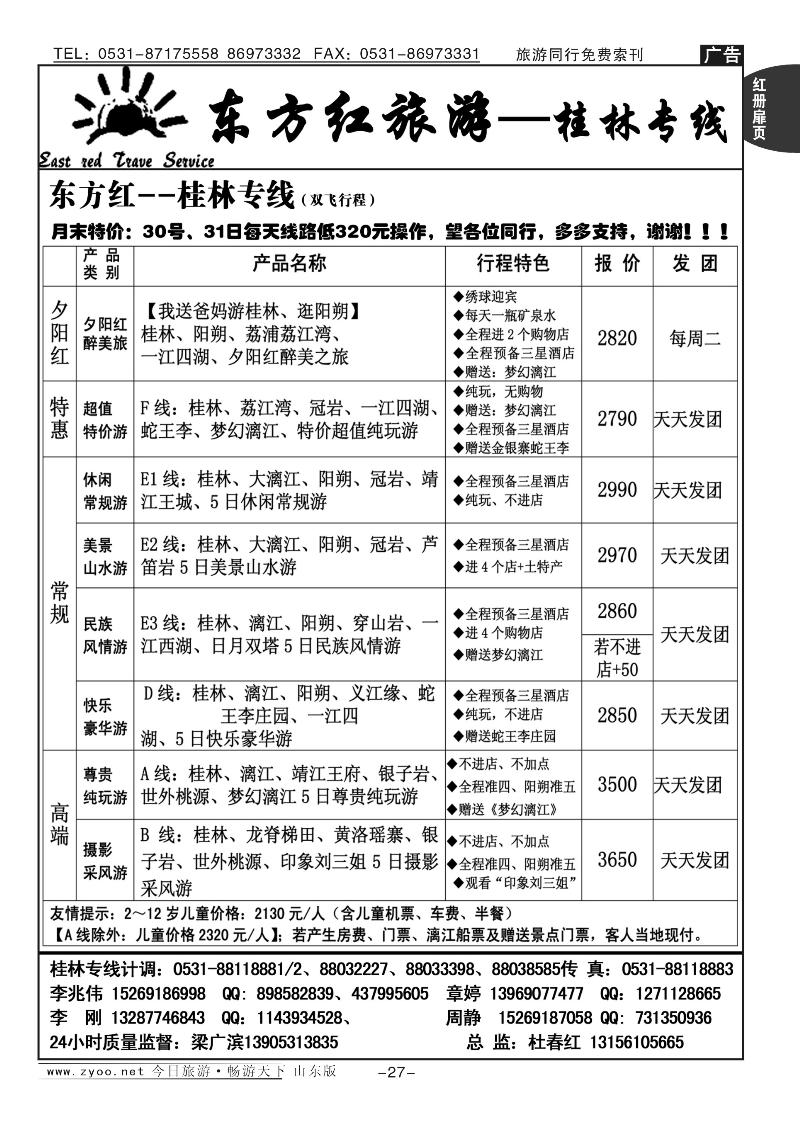红册扉页27p东方红旅游