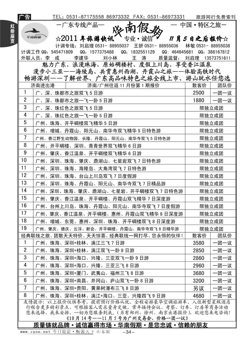 红册扉页34p华南假期—广东专线