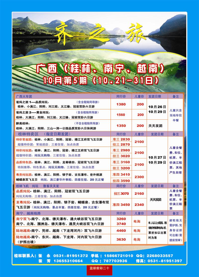 蓝册前彩20嘉华广西