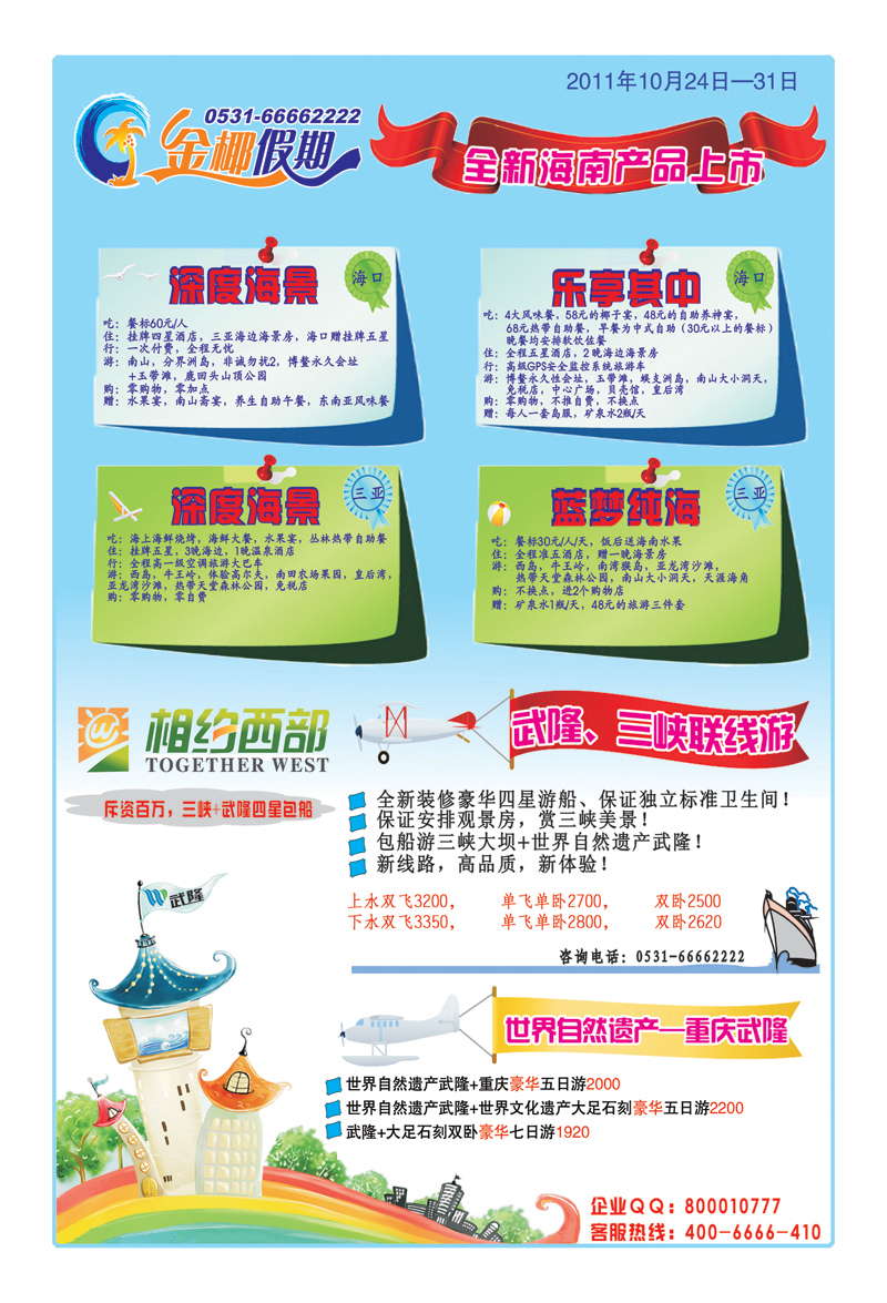 348期A封二龙行天下—海南武隆