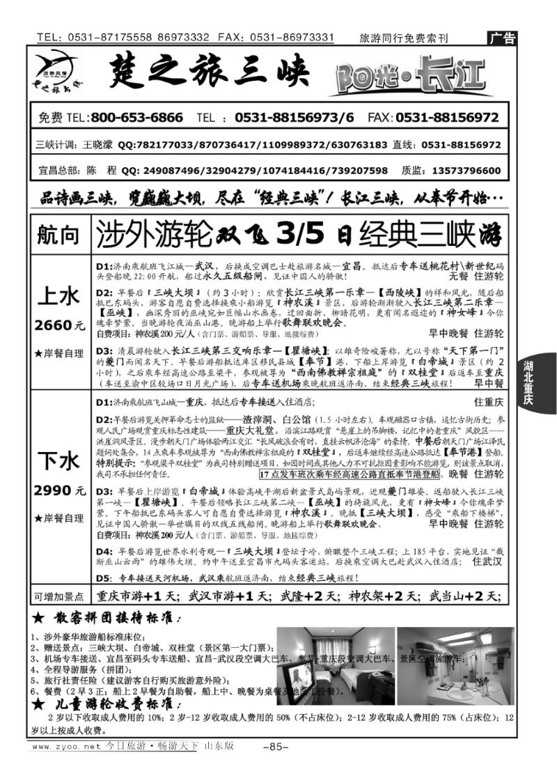 85p原野风情—楚之旅国内品质版