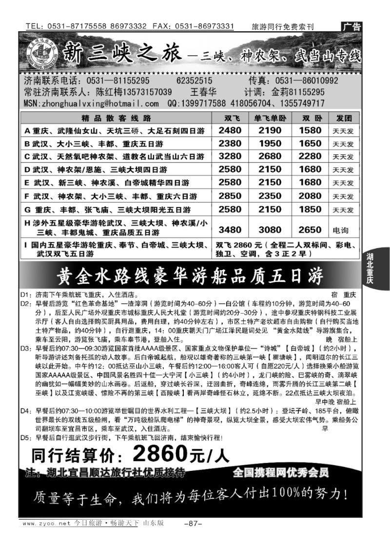 87p新三峡—宜昌顺达旅行社