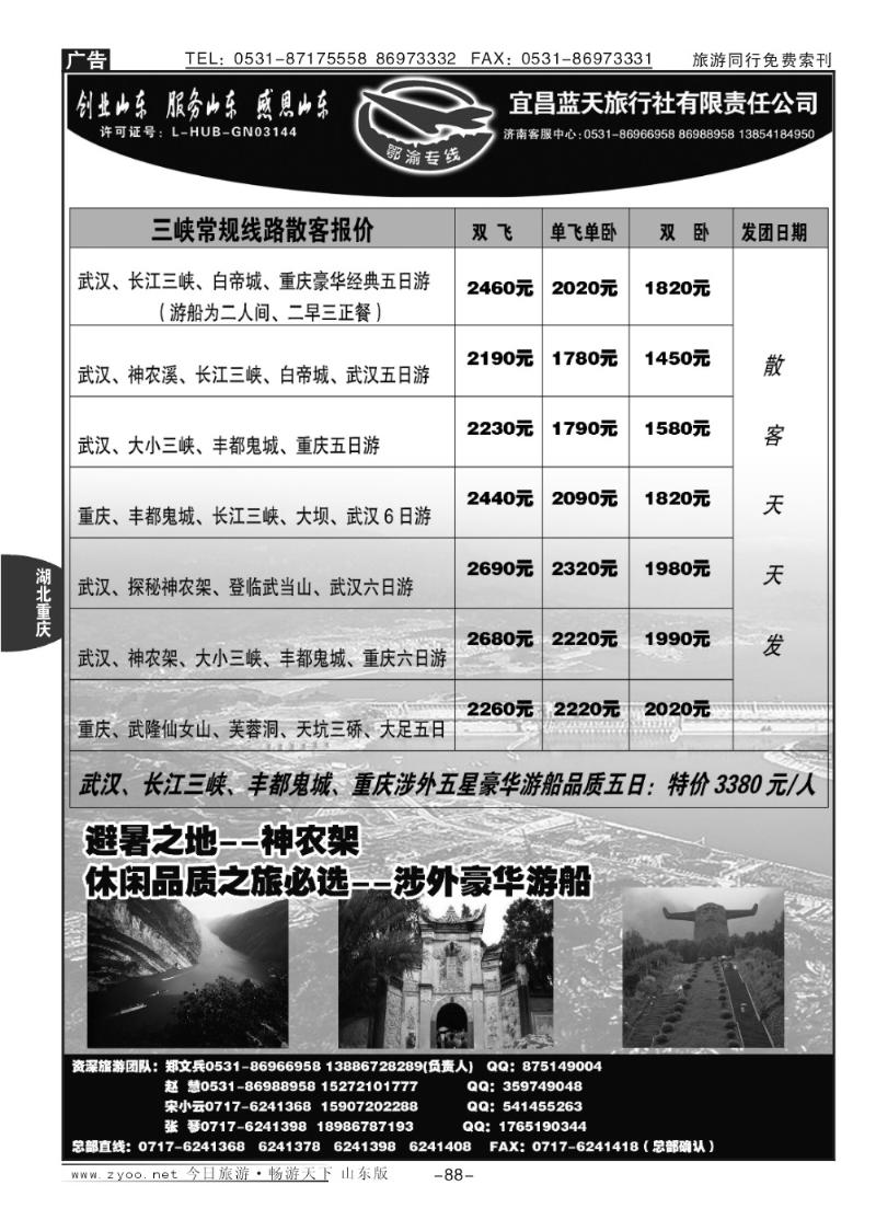 88p鄂渝专线—宜昌蓝天旅行社