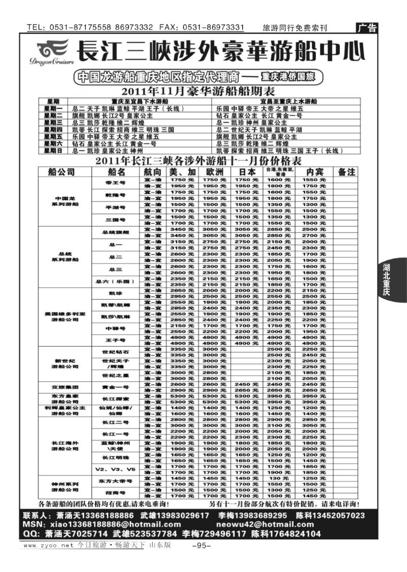 95p长江涉外豪华游船中心