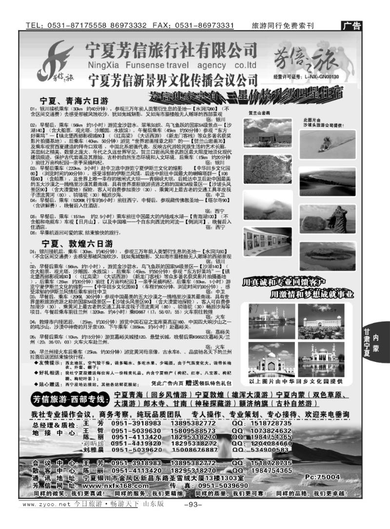 93p宁夏芳信旅行社