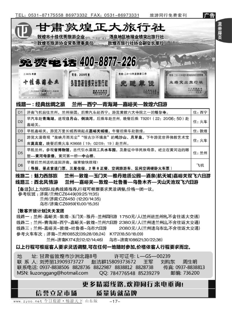 蓝册扉页17甘肃敦煌正大旅行社