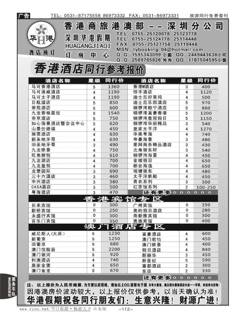 112p华港假期—港澳酒店最新同行计划