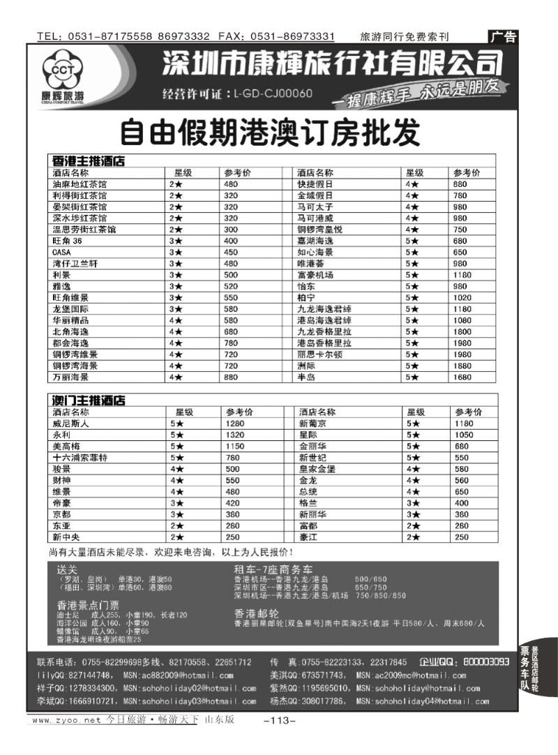113p深圳康辉旅行社港澳订房批发
