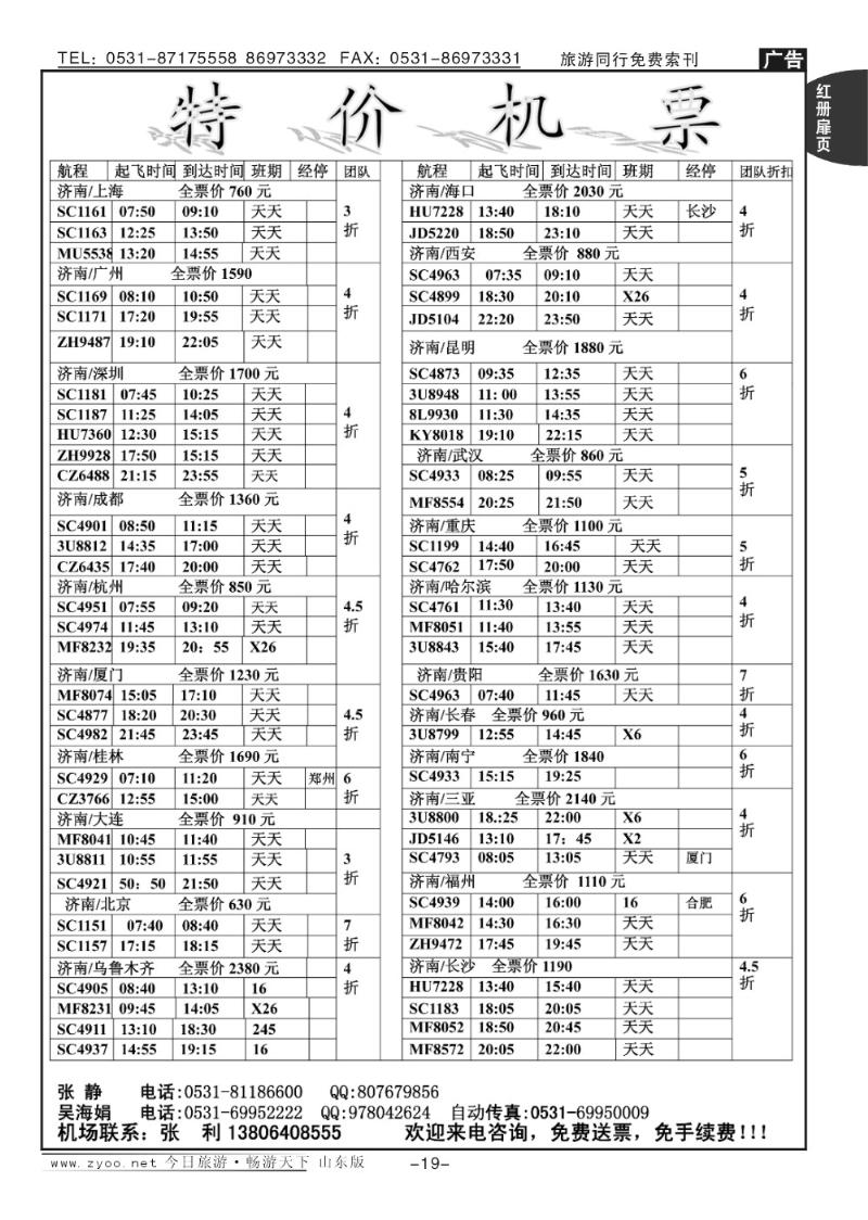 红册扉页19p海口民间假日—票务