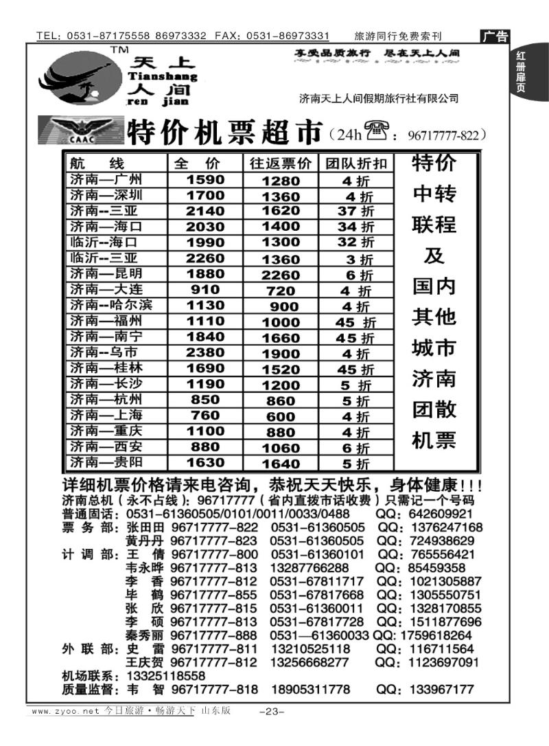 红册扉页23天上人间——特价机票