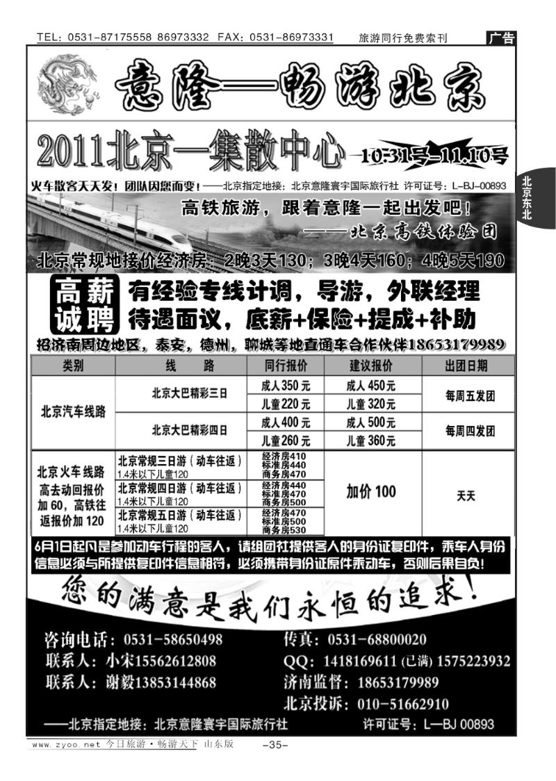 35p意隆旅游—北京意隆寰宇国际旅行社