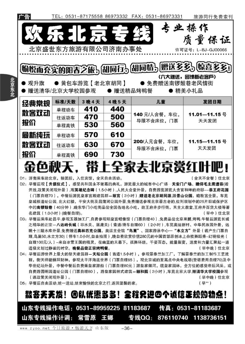 36p济南中北散客