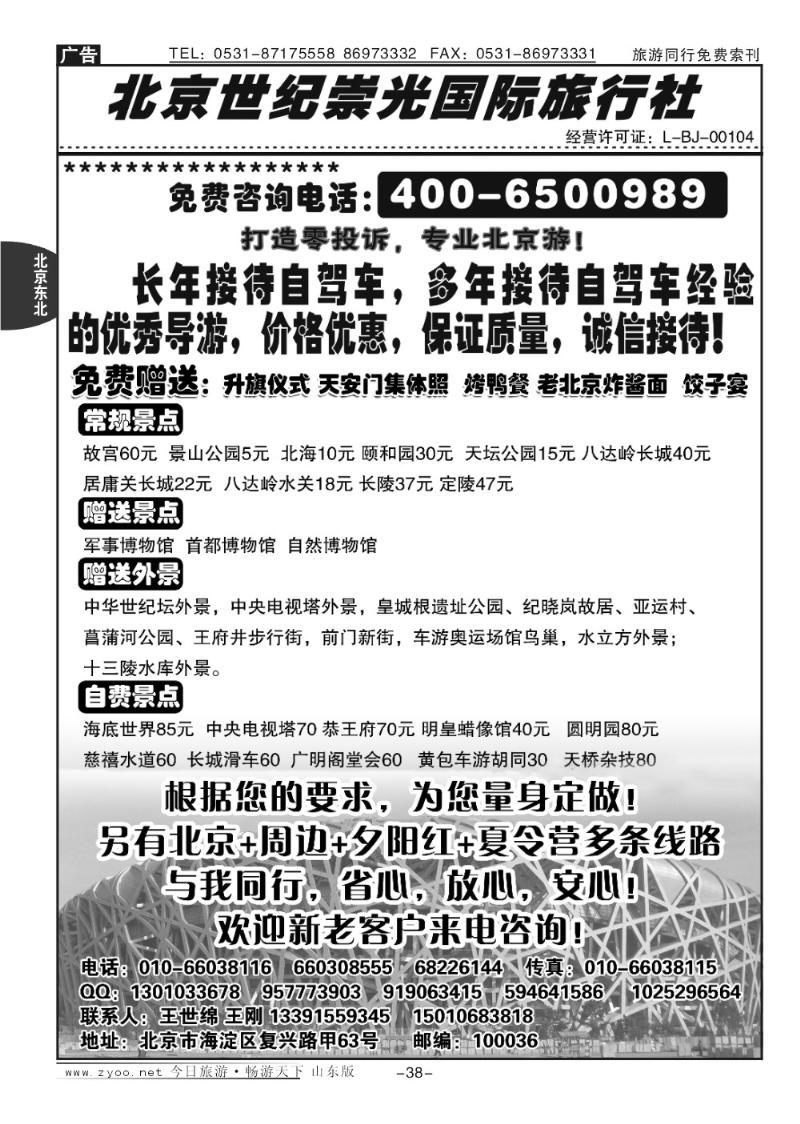 38p北京世纪崇光—团队专线