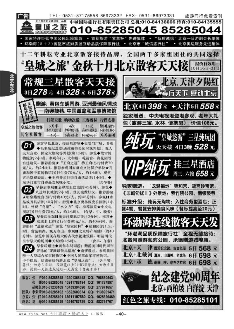 40p中城国际旅行社有限责任公司
