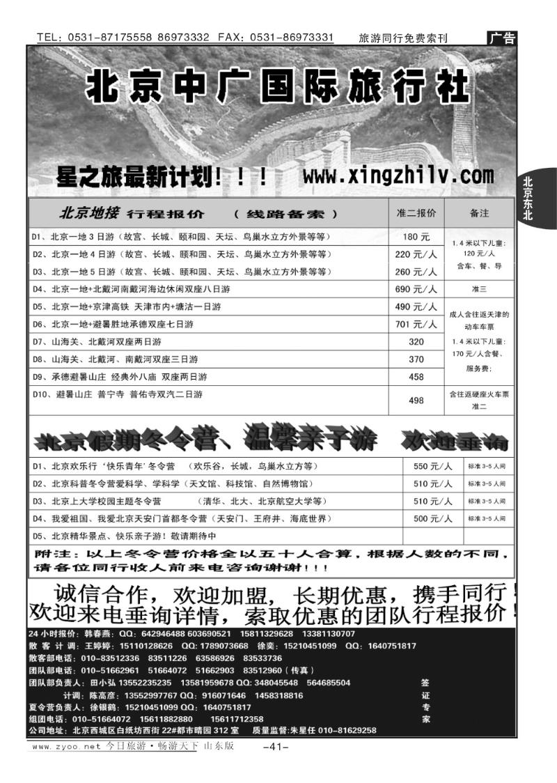 41p北京中广国际旅行社