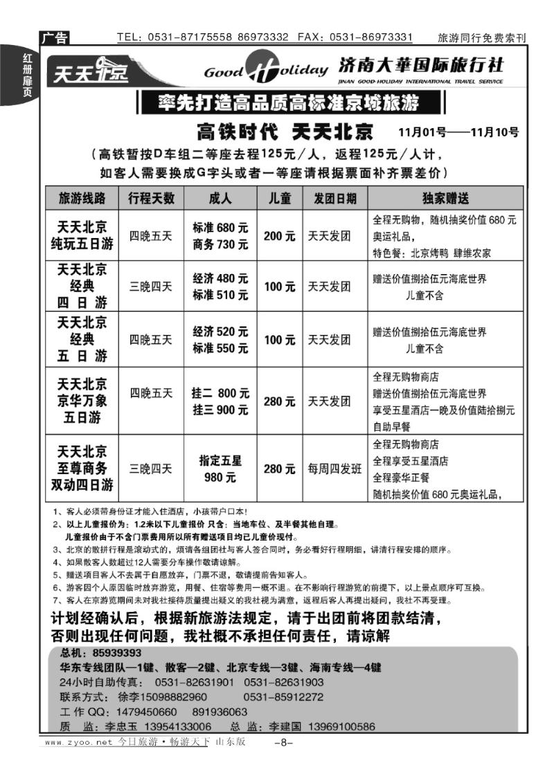 红册扉页8p济南大华国际旅行社—北京专线