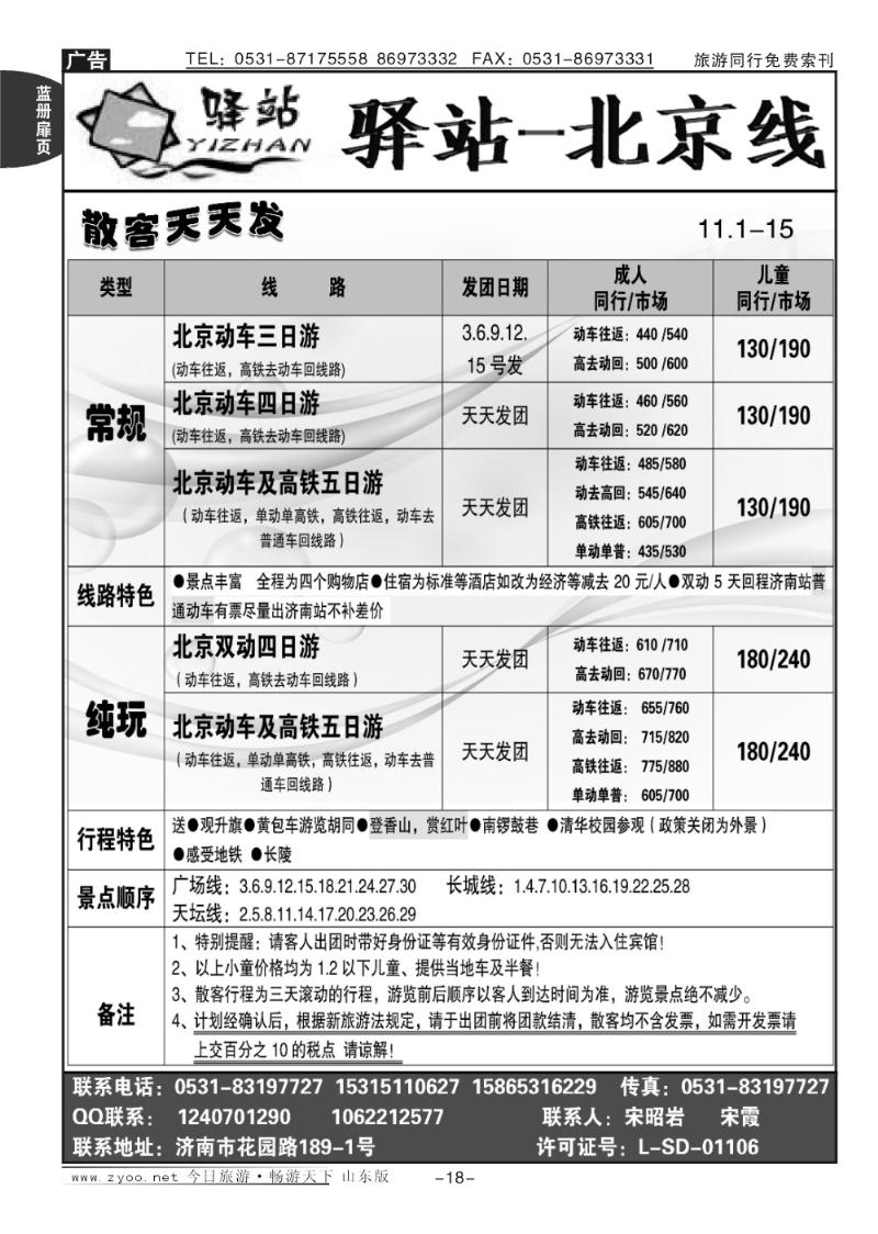 蓝册扉页18p驿站—北京专线