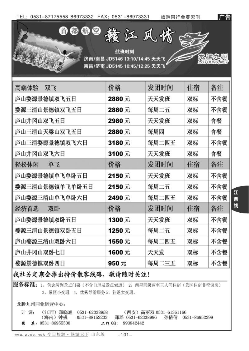 101p龙腾江西