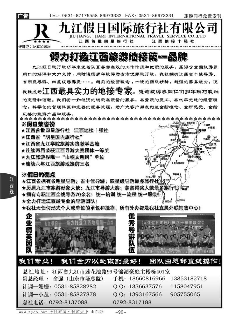 96p九江假日