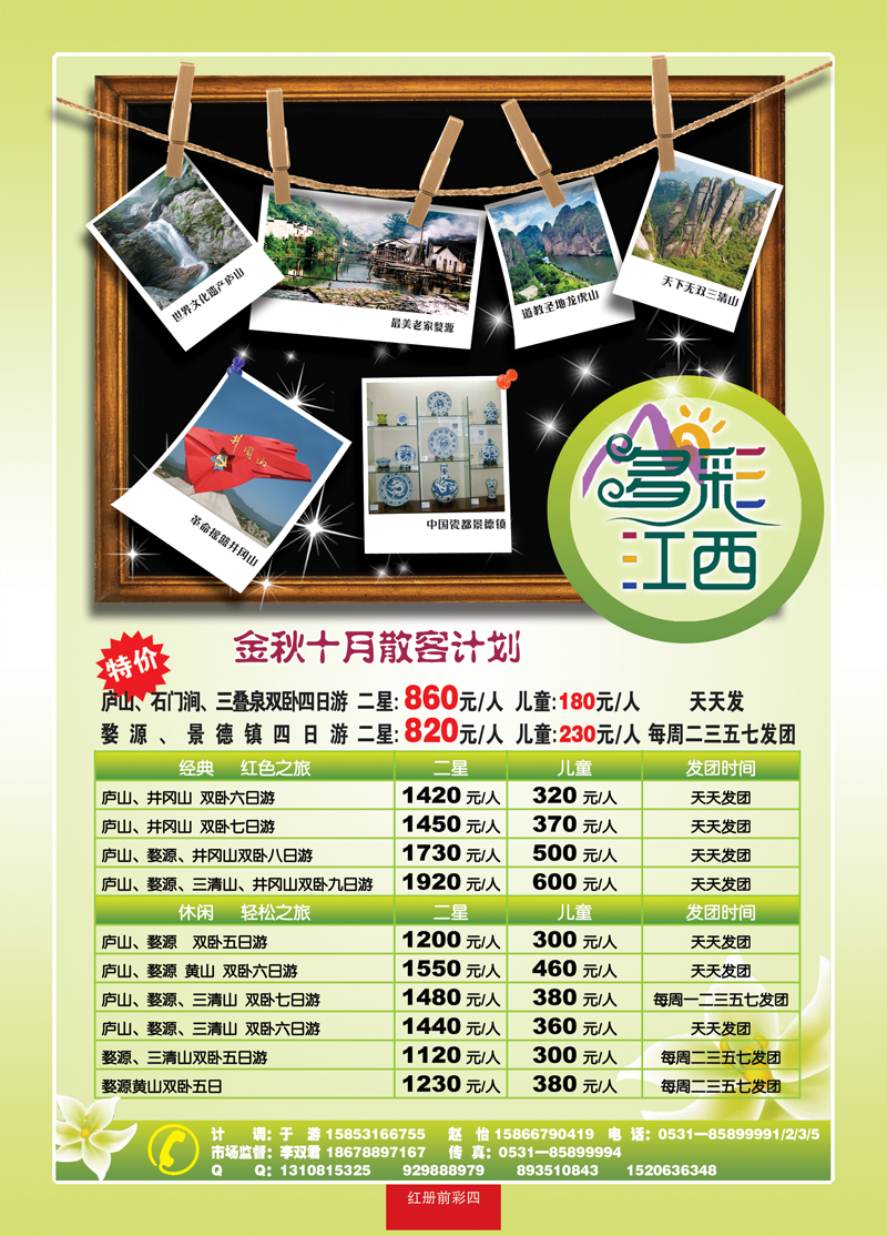 红册前彩4多彩江西