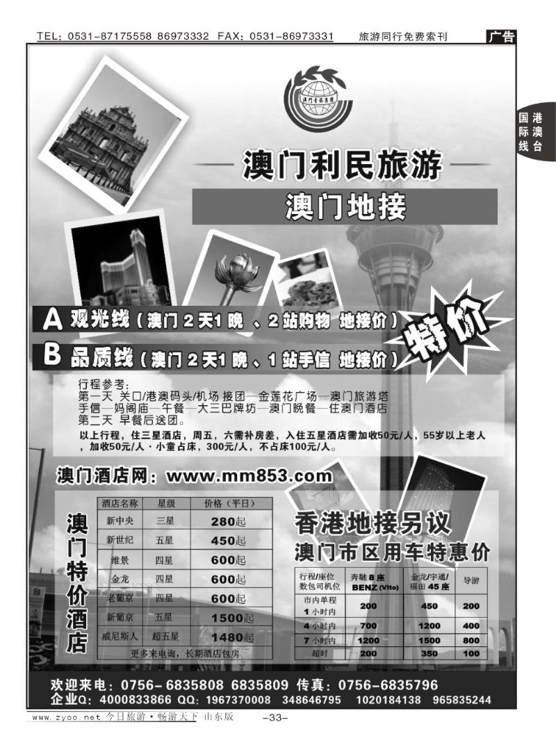 33p澳门专业地接、特价酒店、租车