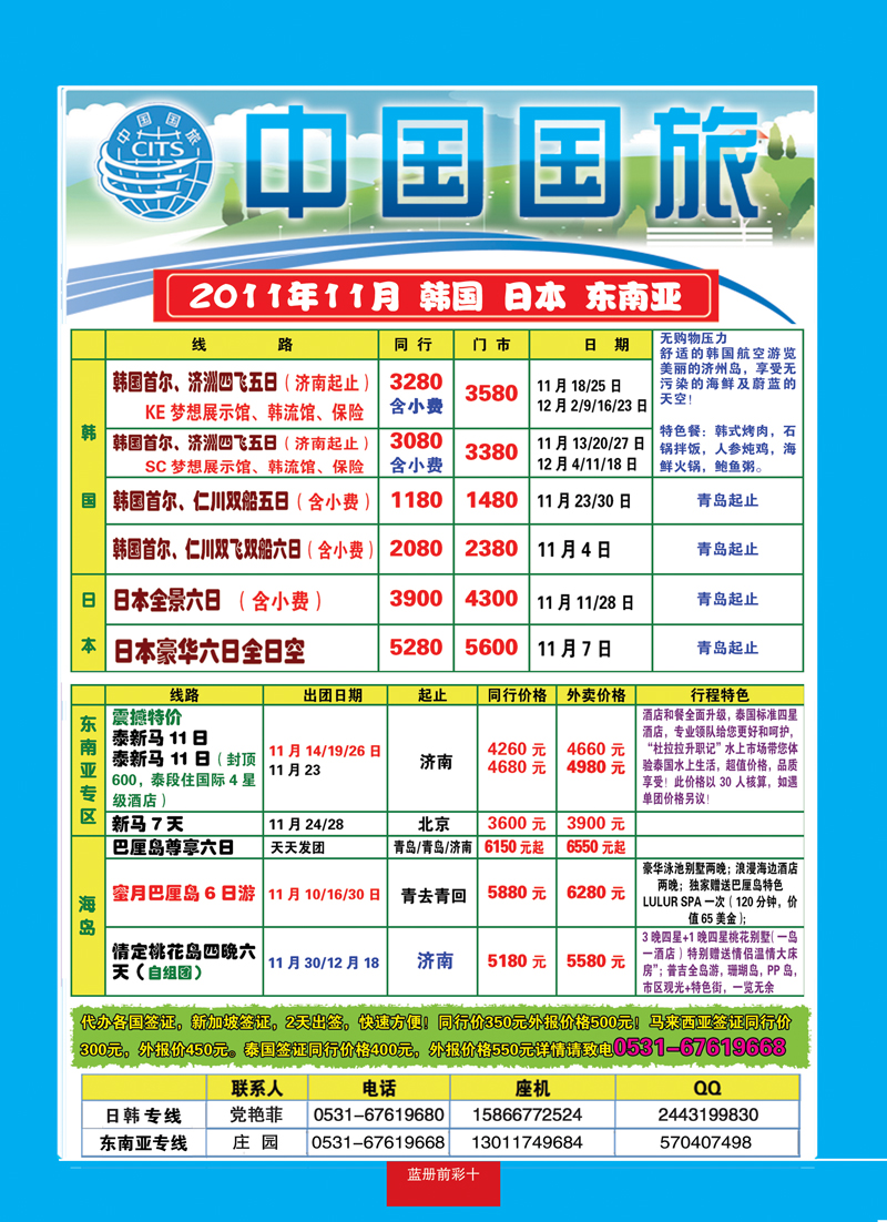 蓝册前彩10中国国旅日本 韩国 东南亚