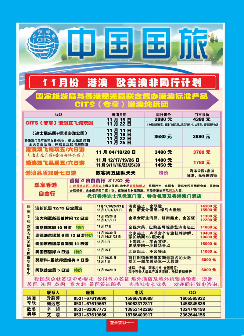 蓝册前彩11中国国旅港澳 欧美