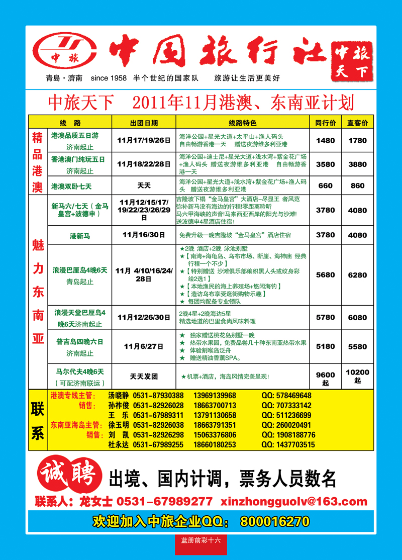蓝册前彩16中旅天下1港澳，东南亚计划