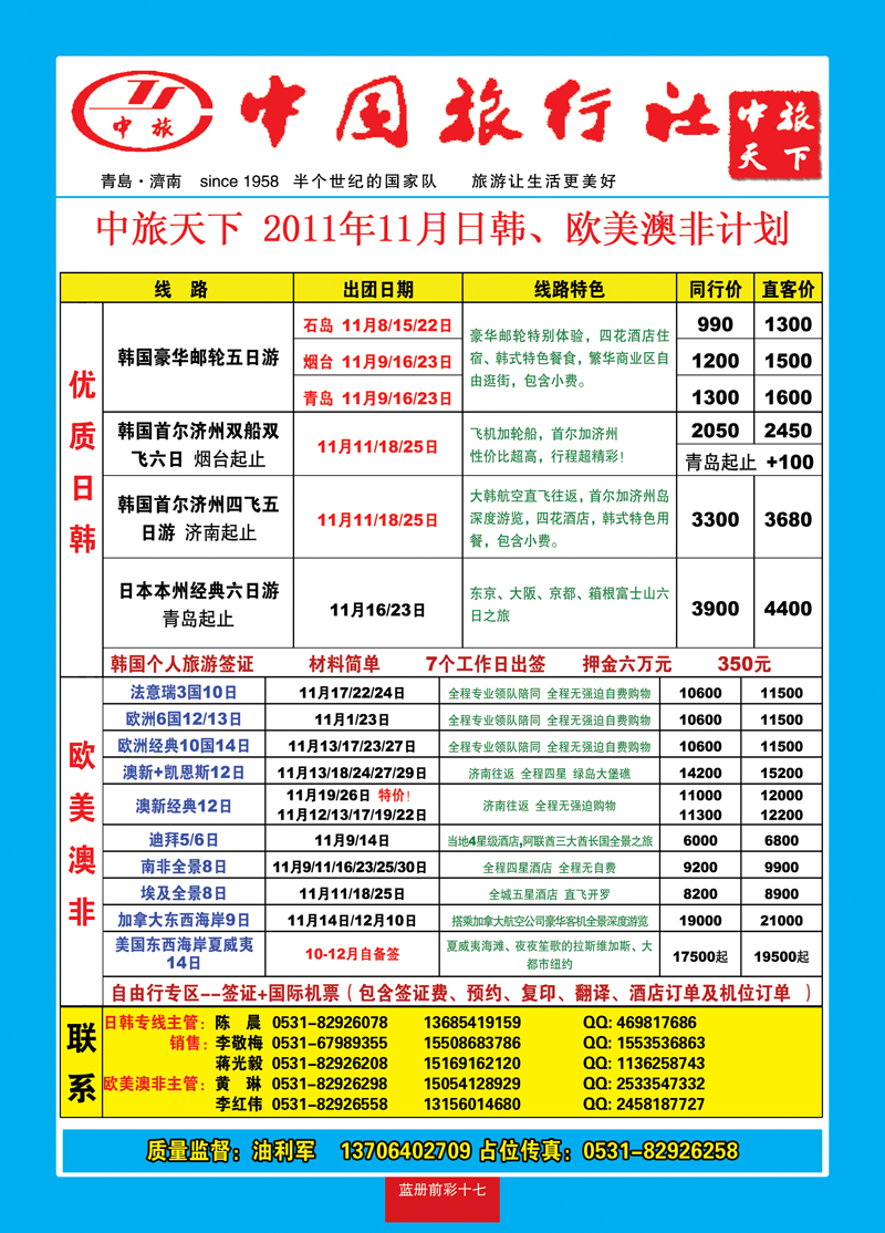 蓝册前彩17中旅天下2韩国 欧美澳非