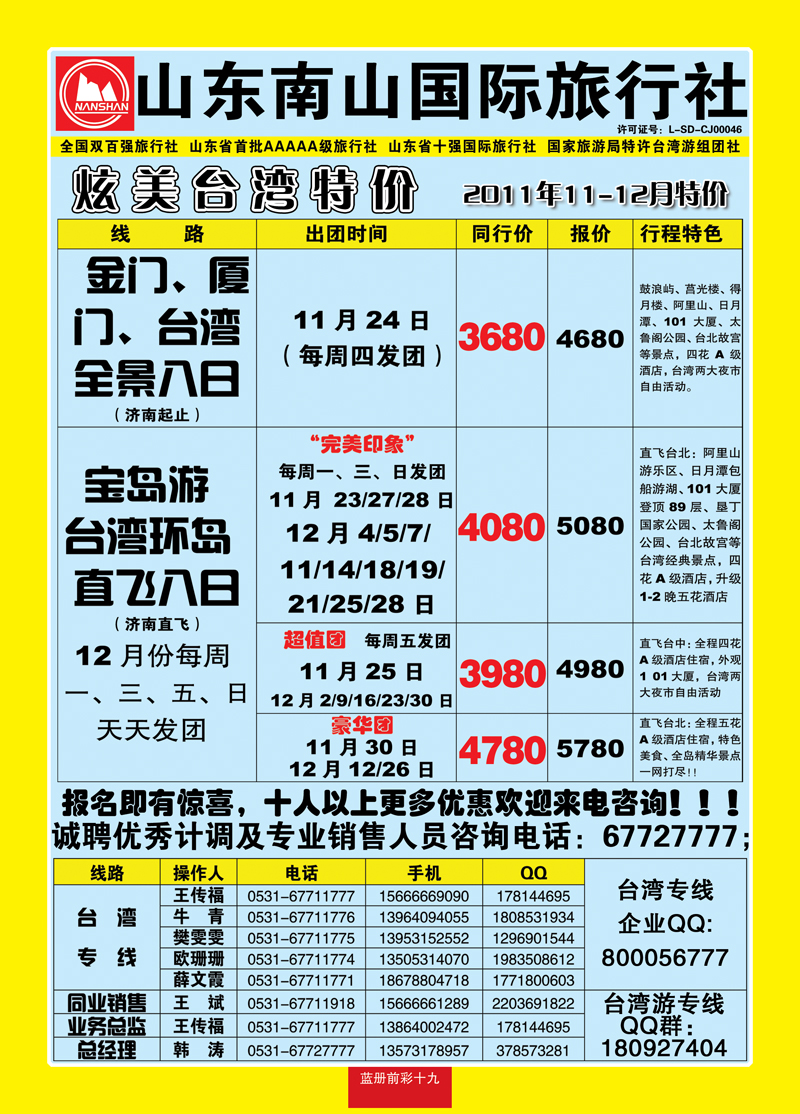 蓝册前彩19山东南山国际旅行社2