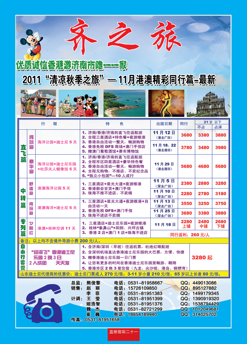 蓝册前彩21嘉华港澳