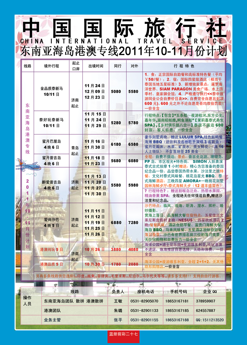 蓝册前彩27山东省中国国际旅行社