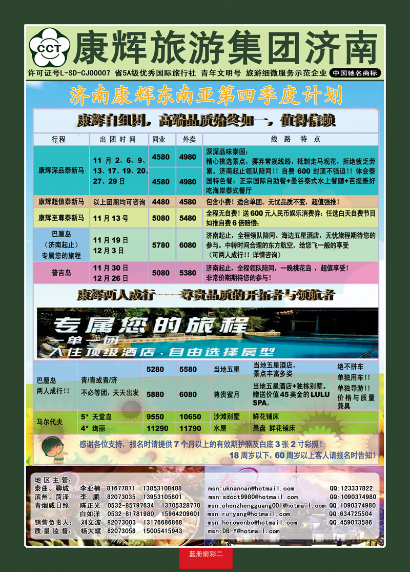蓝册前彩2康辉旅游—东南亚专线
