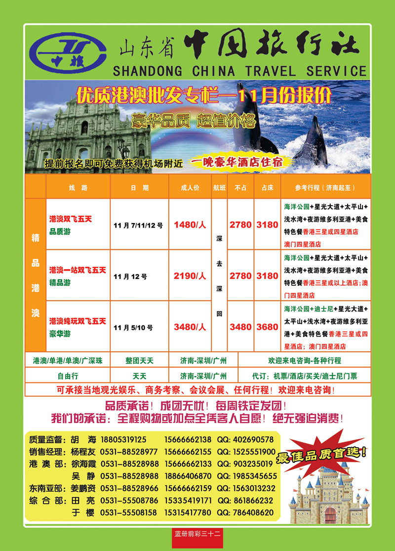 蓝册前彩32中旅港澳左手