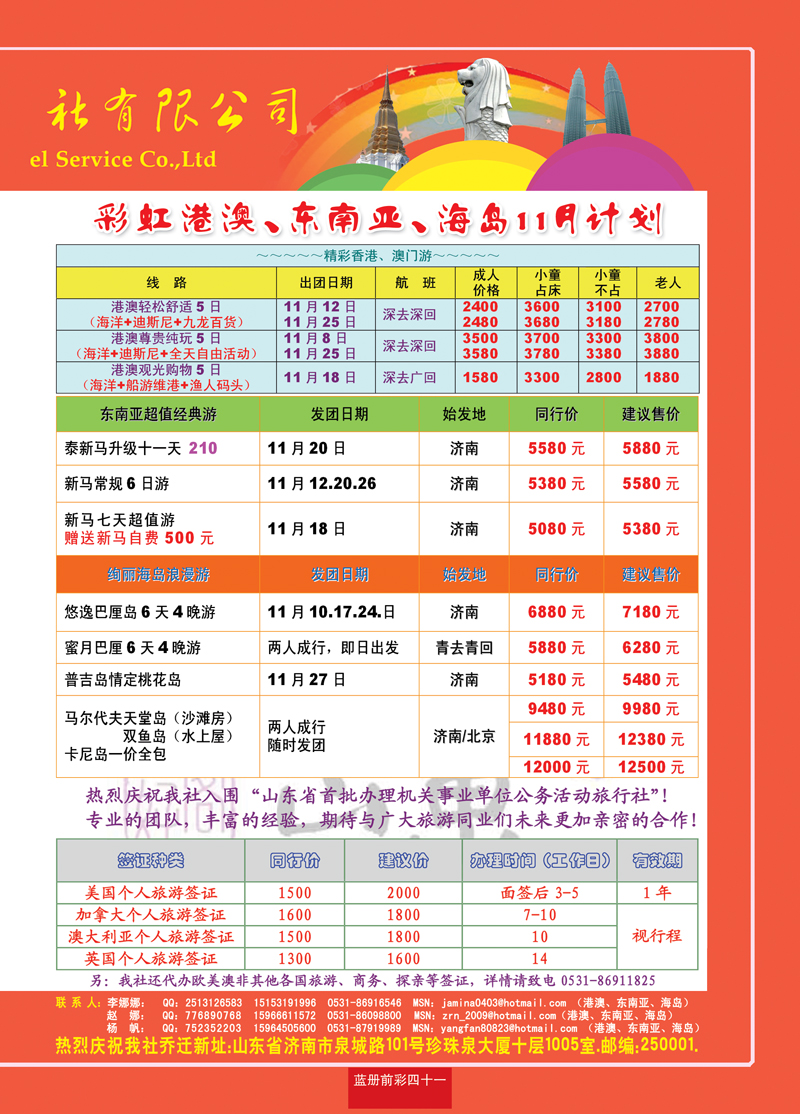 蓝册前彩41山东航空彩虹国旅
