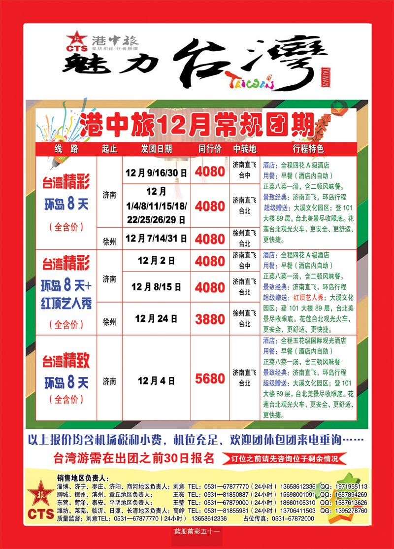 蓝册前彩51港中旅--台湾2