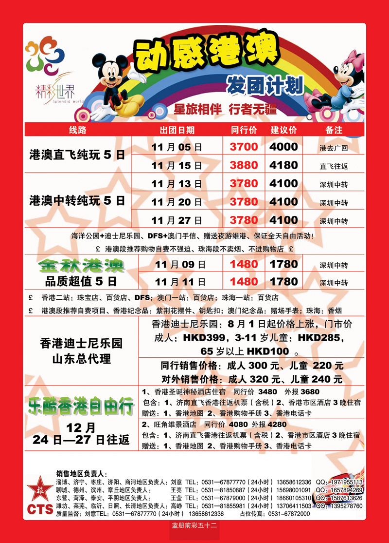 蓝册前彩52港中旅--港澳3