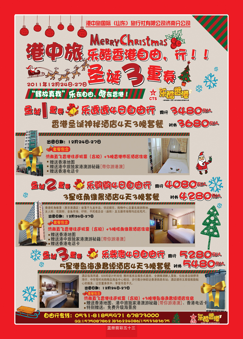 蓝册前彩53港中旅—自由人3