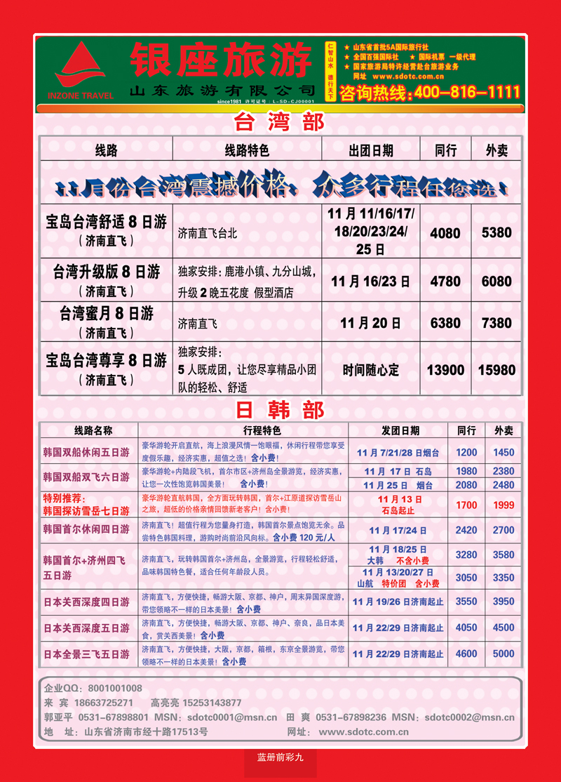 蓝册前彩9山东旅游—山东银座旅游集团3